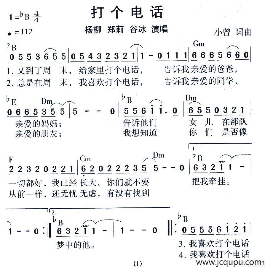 打个电话（小曾词曲）简谱