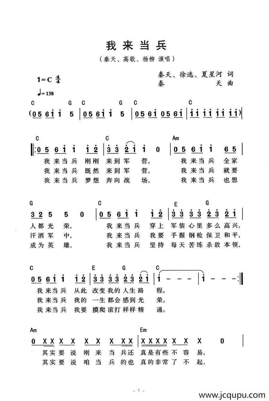 我来当兵简谱