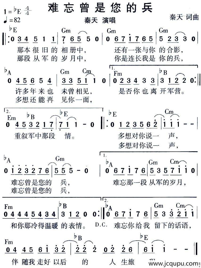 难忘曾是您的兵简谱