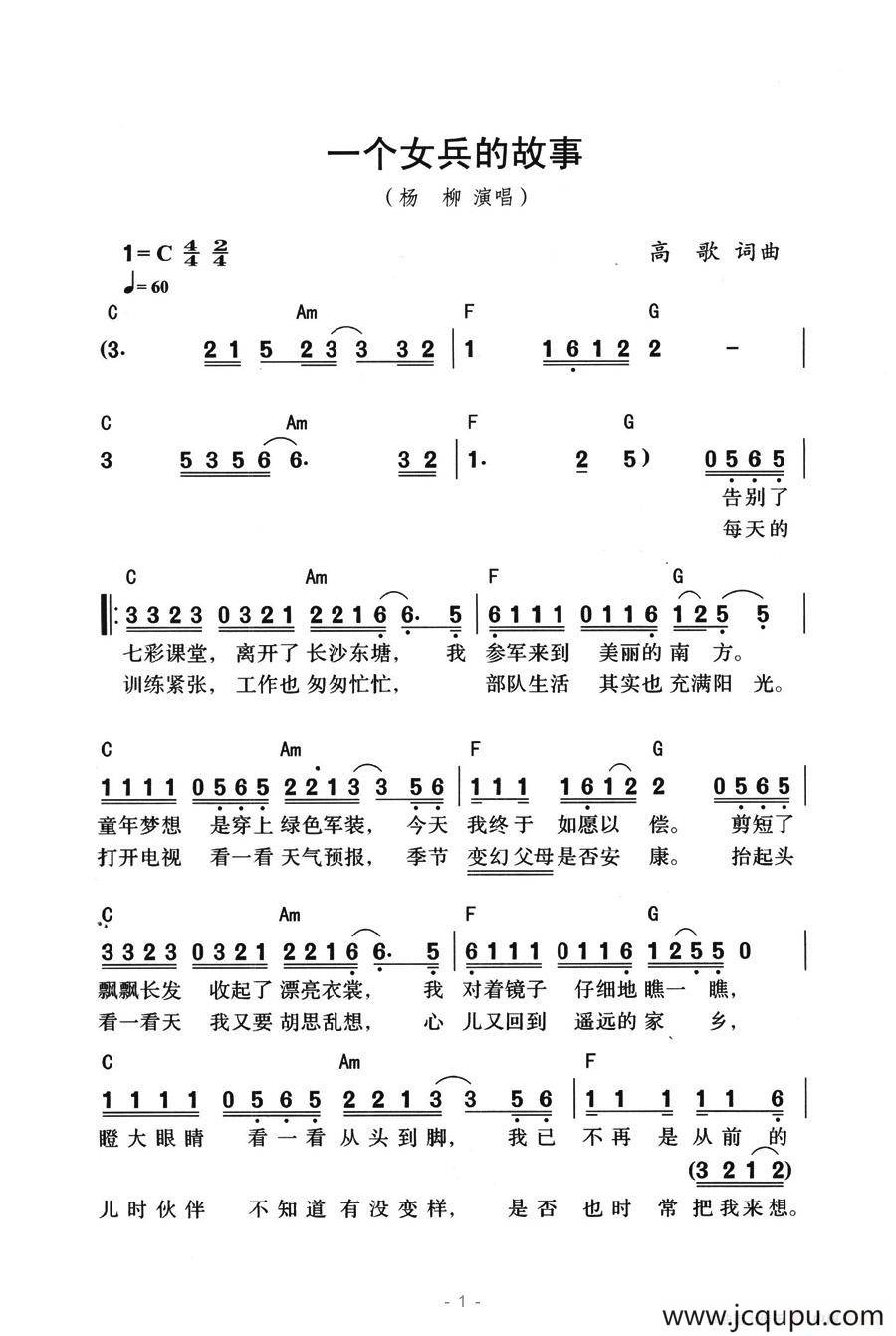 一个女兵的故事简谱