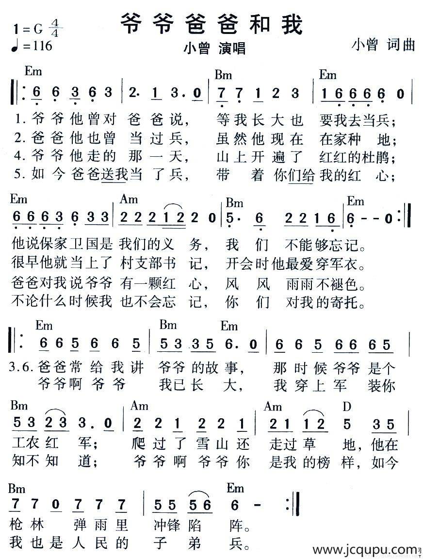 爷爷爸爸和我（小曾词曲）简谱