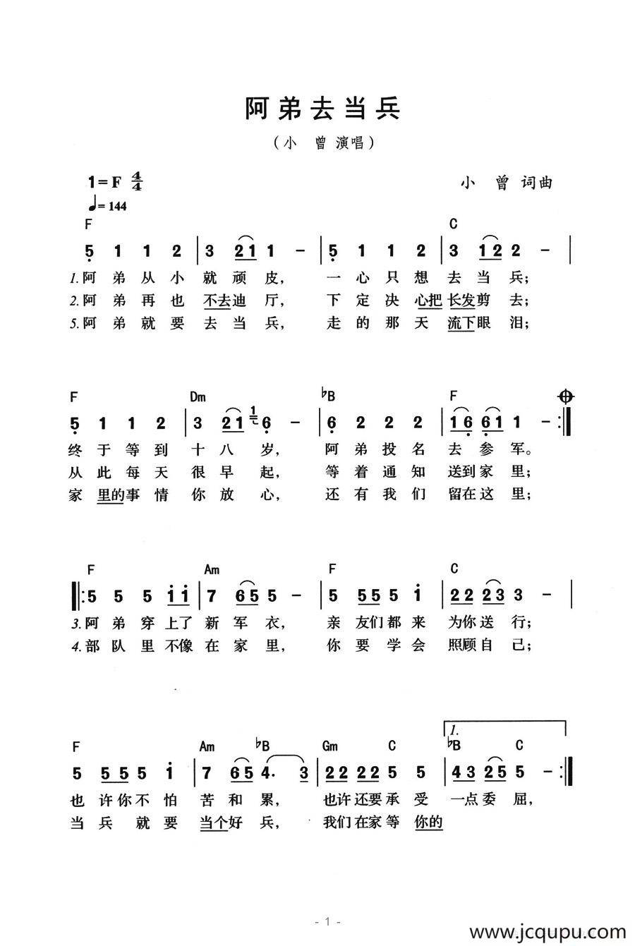 阿弟去当兵简谱