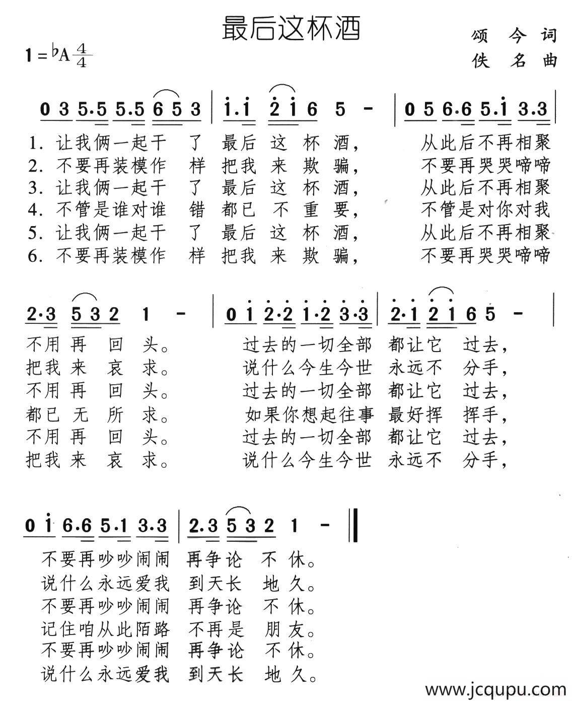 最后这杯酒简谱