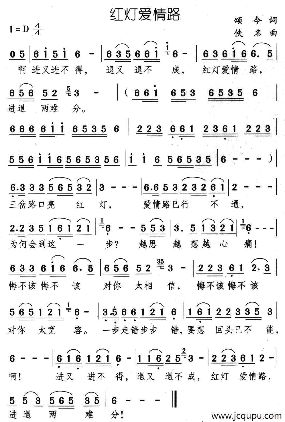 红灯爱情路简谱
