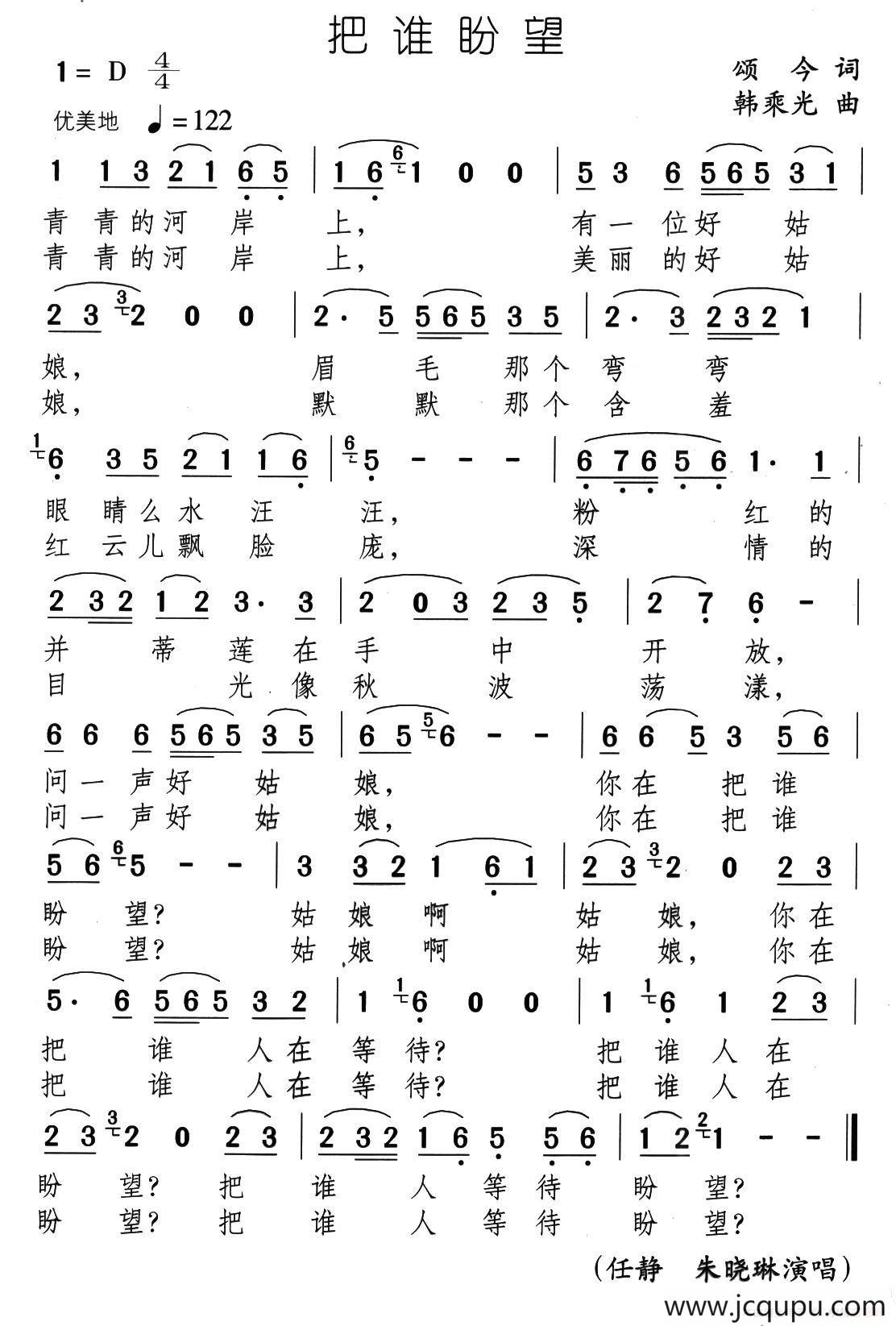 把谁盼望简谱