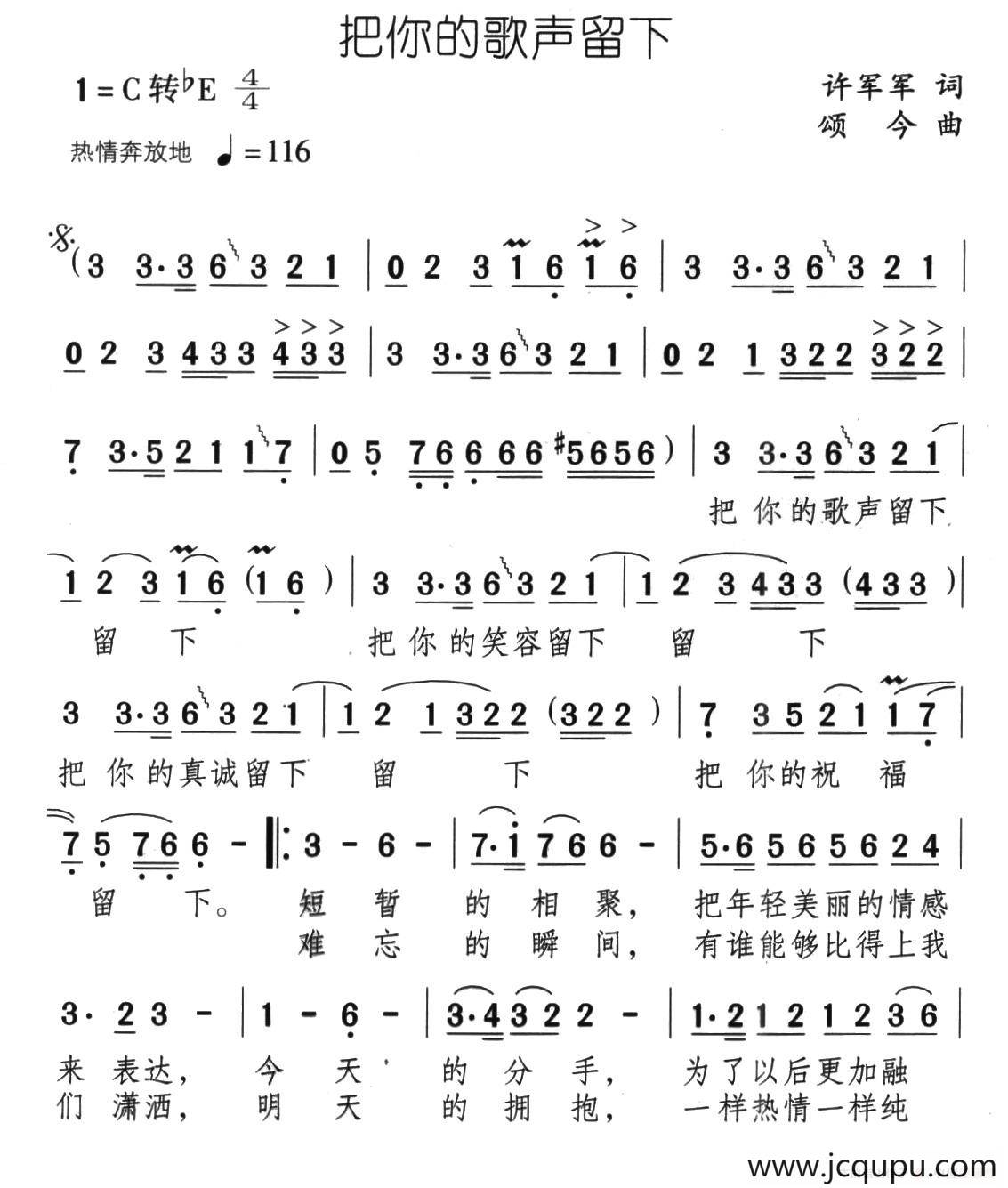 把你的歌声留下简谱