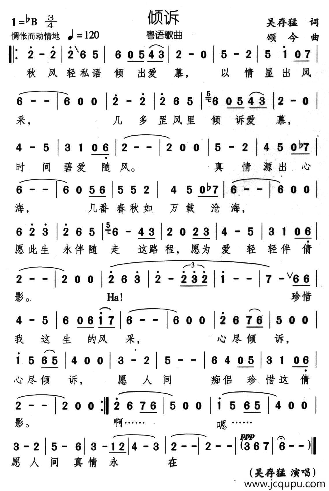 倾诉（吴存猛词 颂今曲）简谱