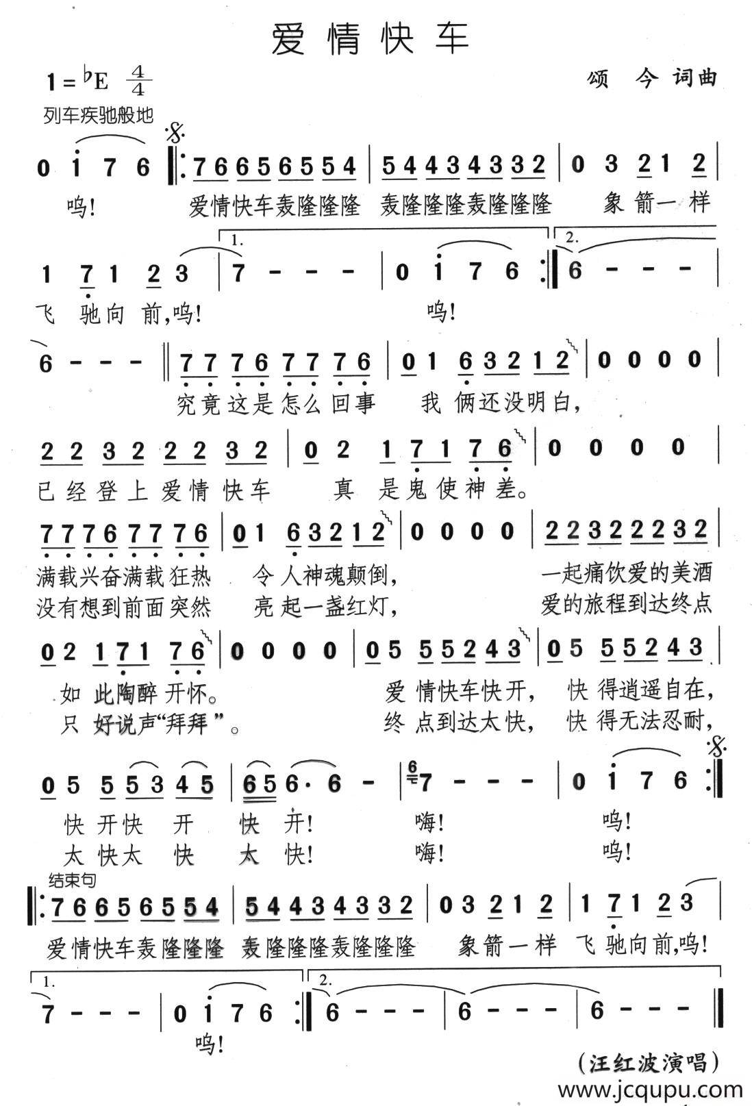 爱情快车简谱
