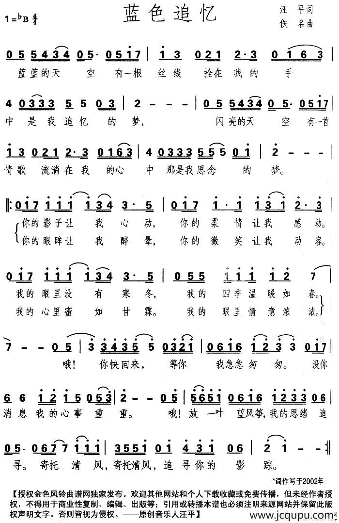 蓝色追忆简谱