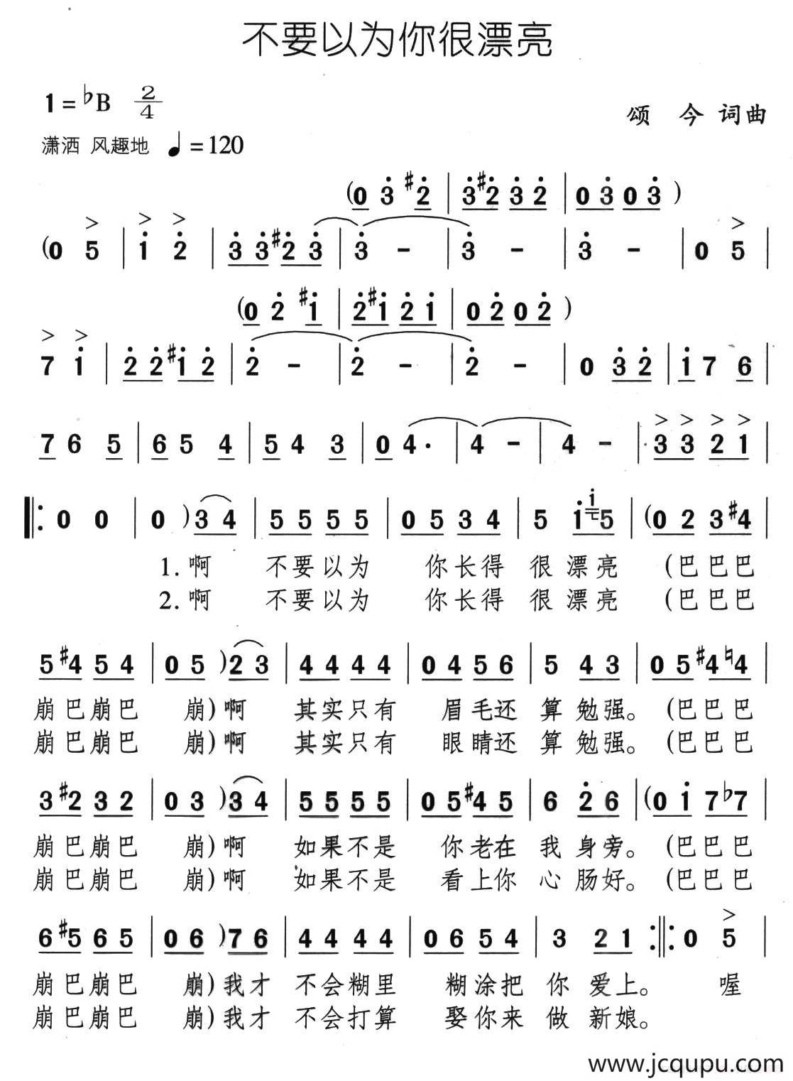 不要以为你很漂亮简谱