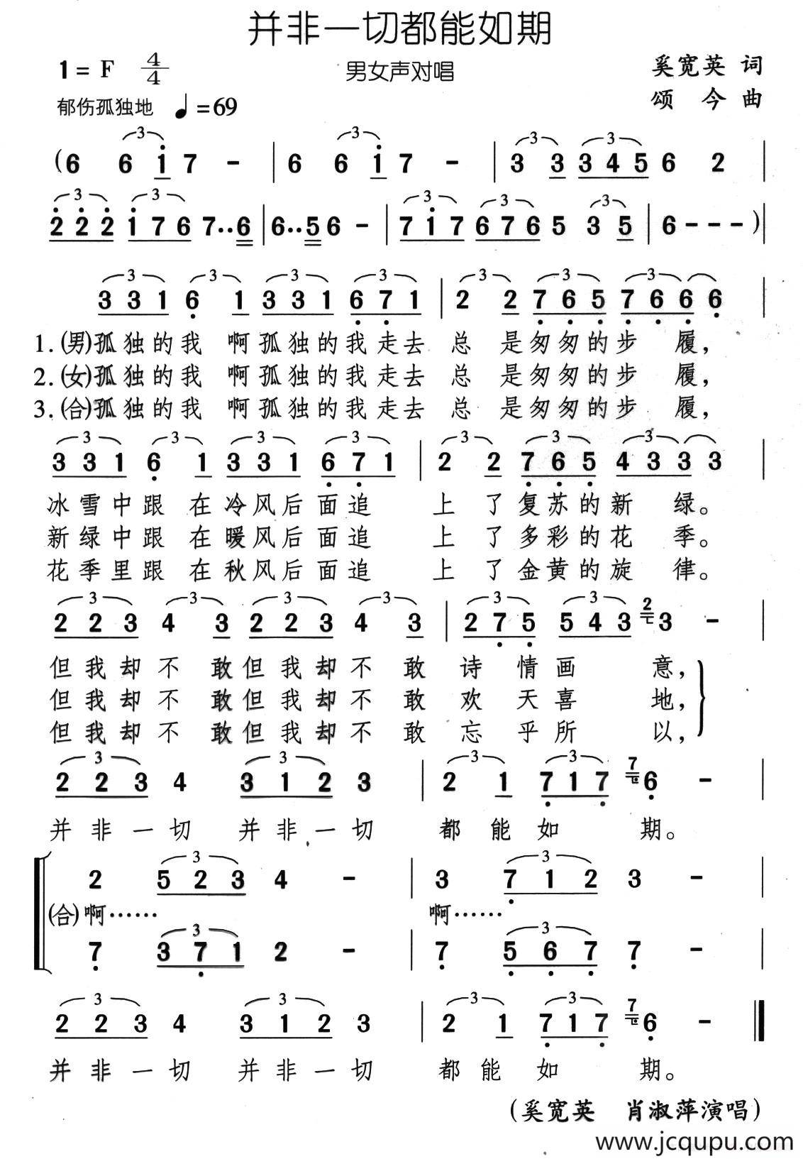 并非一切都能如期简谱