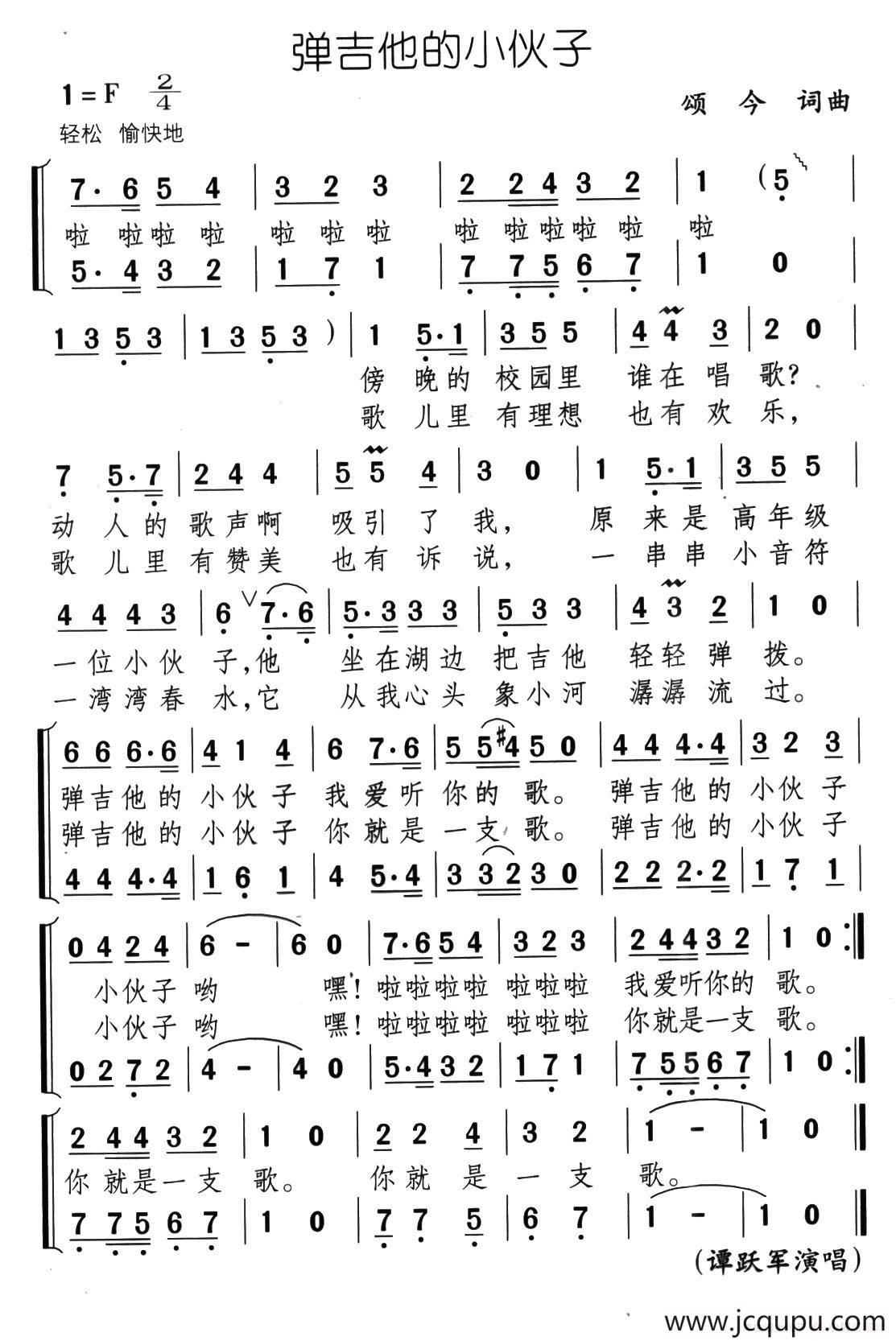 弹吉他的小伙子简谱