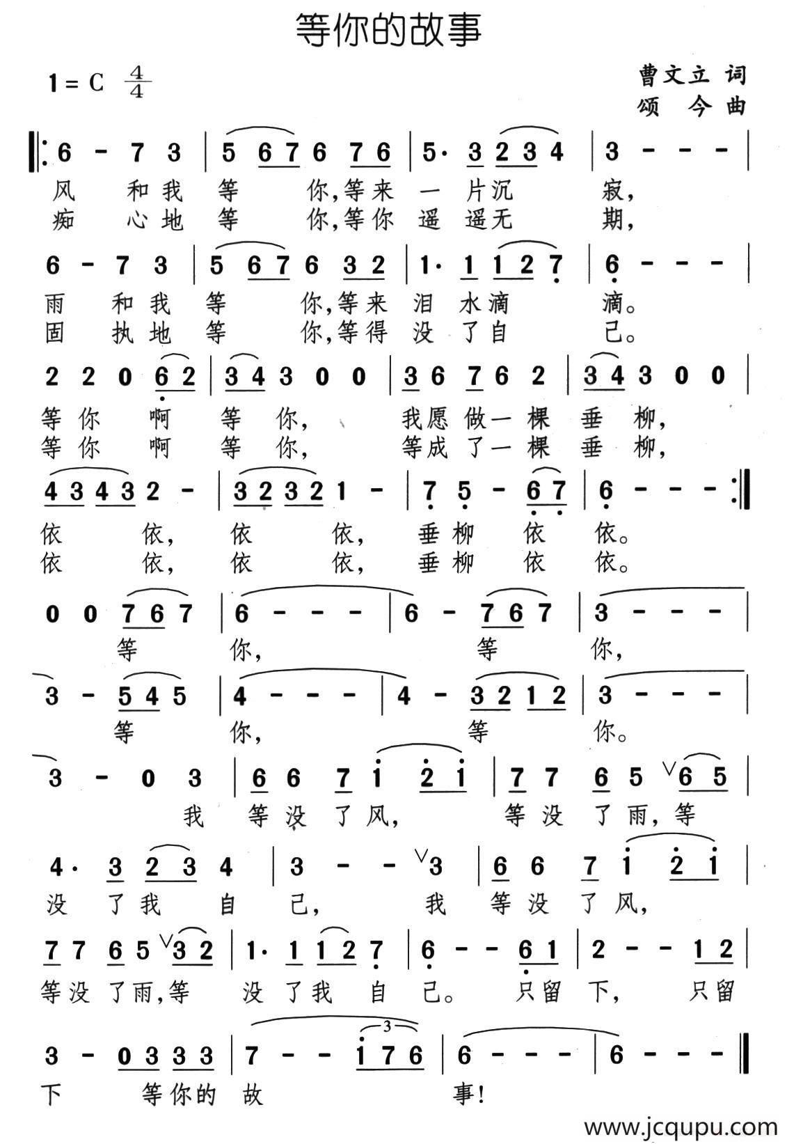 等你的故事简谱