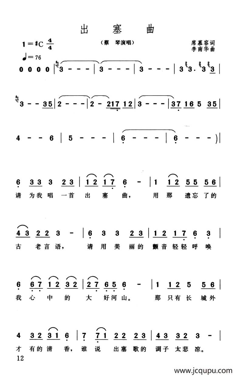 出塞曲(席慕蓉词 李南华曲)简谱