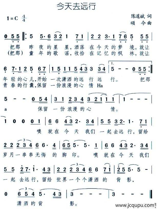 今天去远行简谱