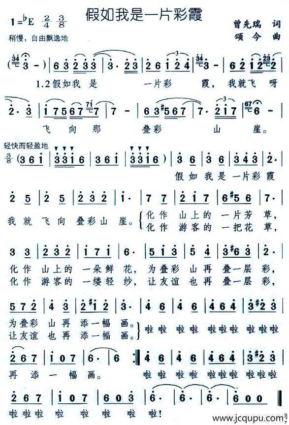 假如我是一片彩霞简谱