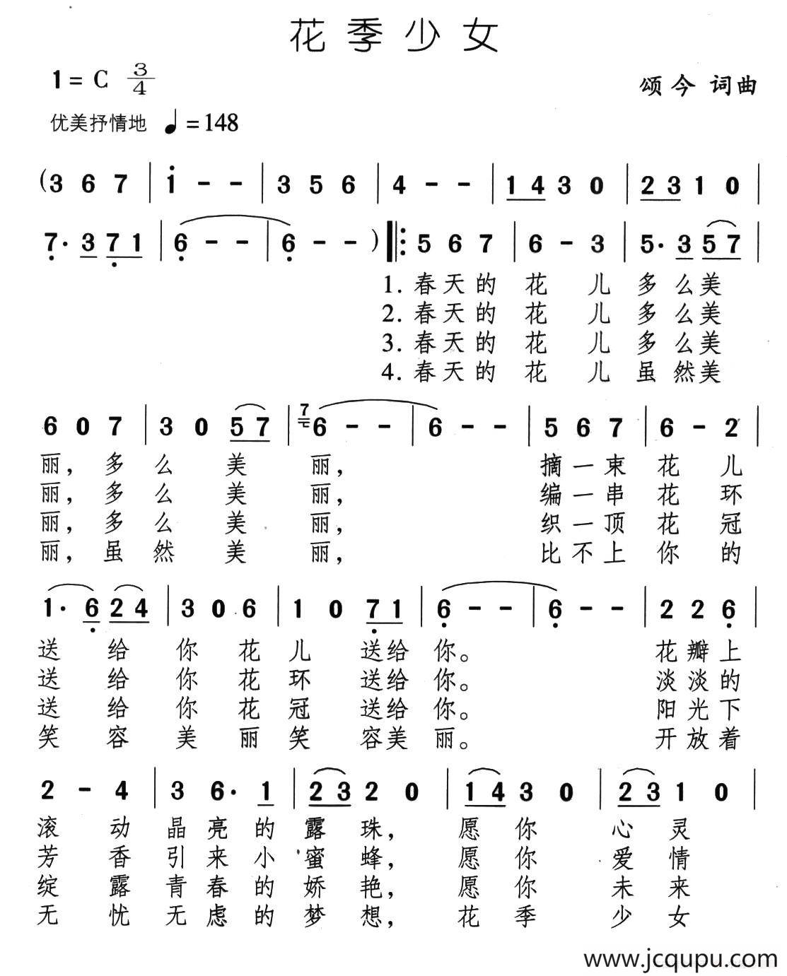 花季少女（颂今 词曲）简谱