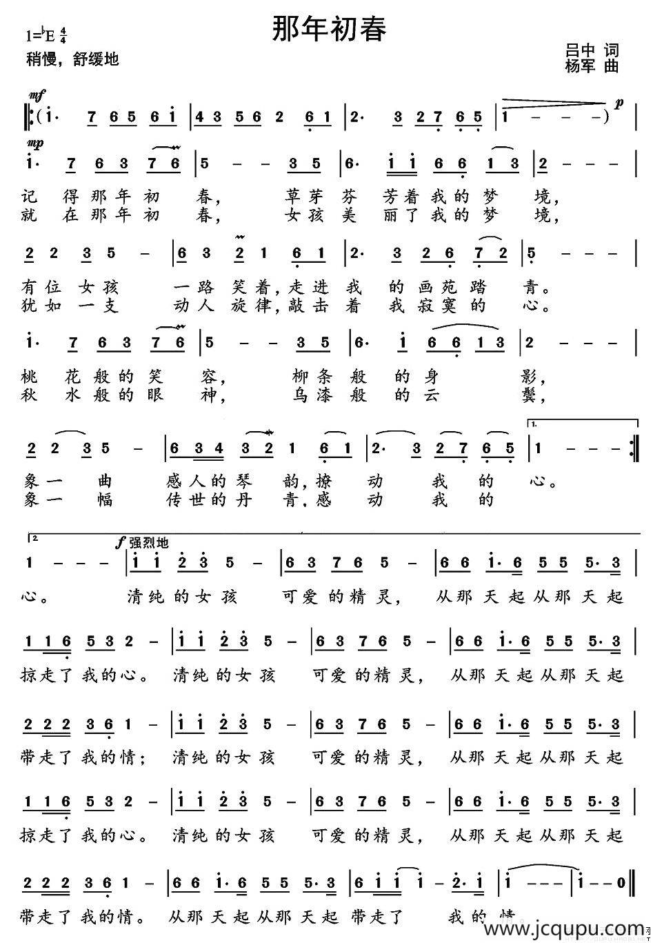 那年初春简谱