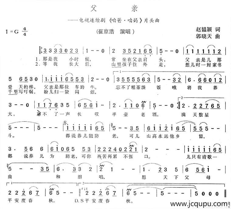 父亲（电视剧《咱爸·咱妈》片头曲）简谱