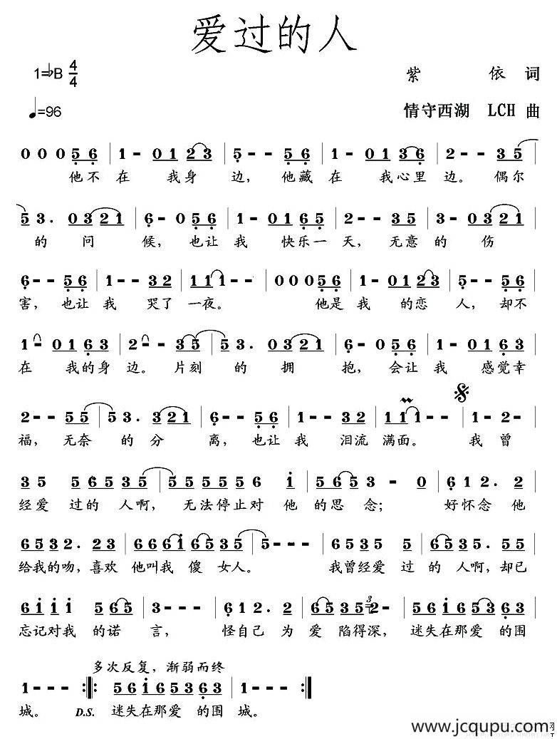 爱过的人(紫依词 情守西湖曲)简谱-曲谱 - 酷好简谱