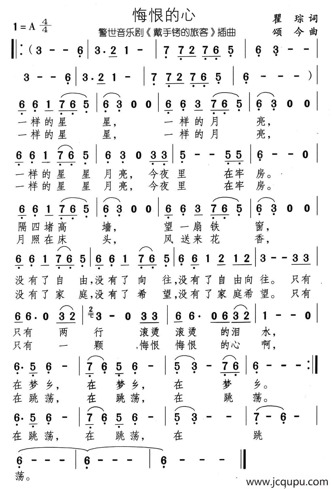 悔恨的心（音乐剧《带手铐的新郎》插曲）简谱