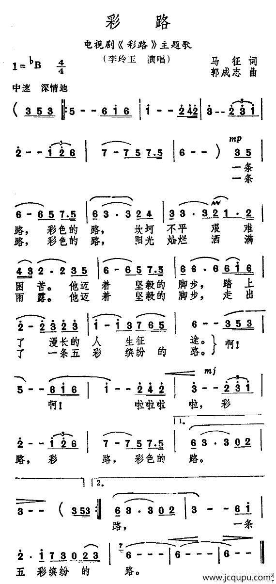 彩路（同名电视剧主题歌）简谱