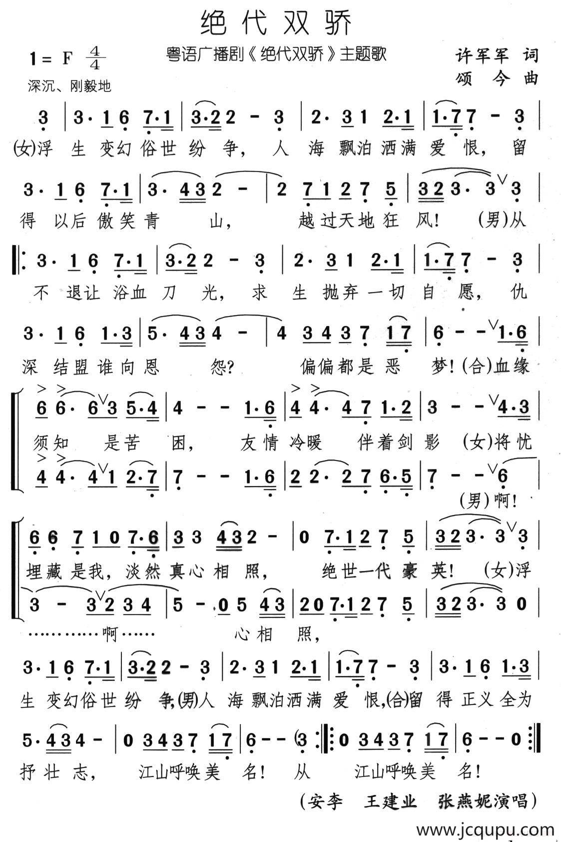 绝代双骄（同名广播剧主题歌）简谱