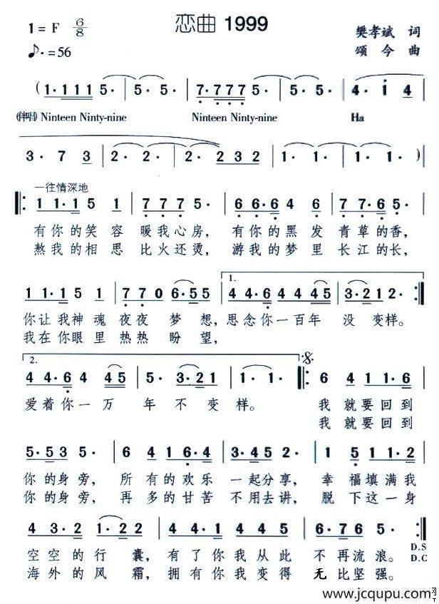 恋曲一九九九简谱