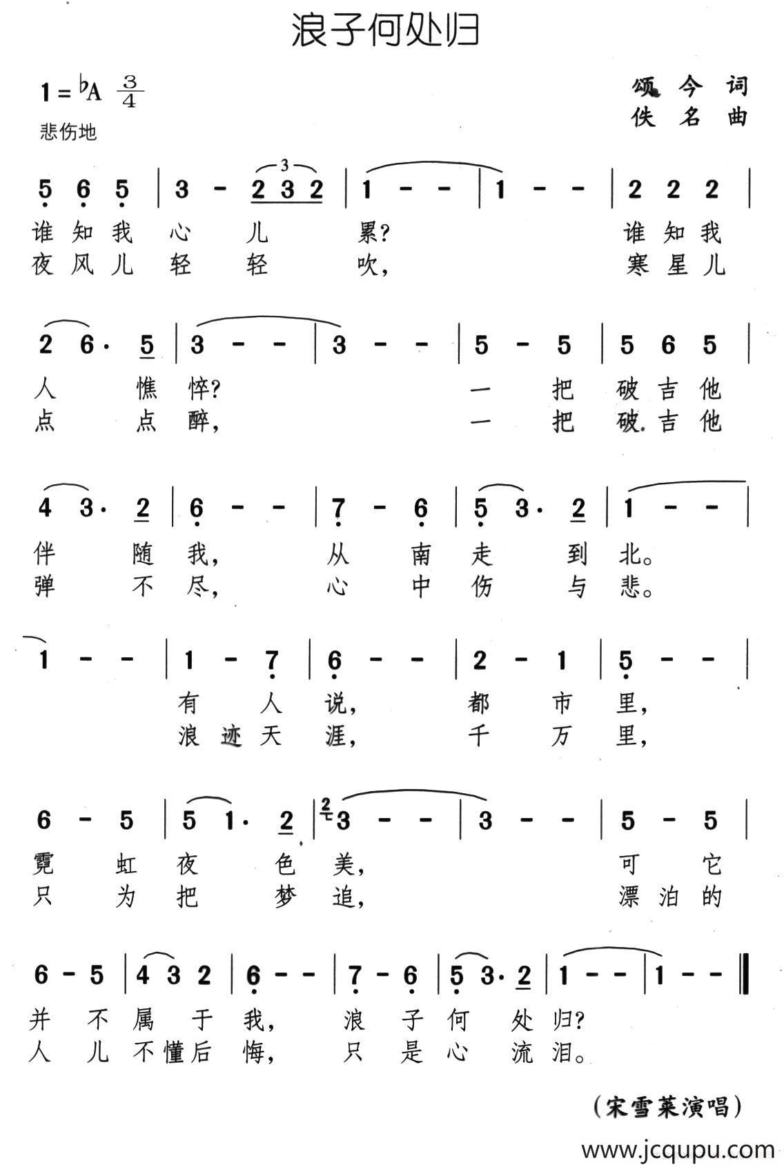 浪子何处归简谱