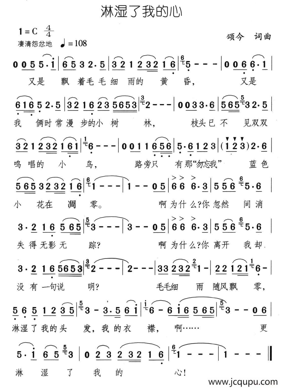 淋湿了我的心简谱