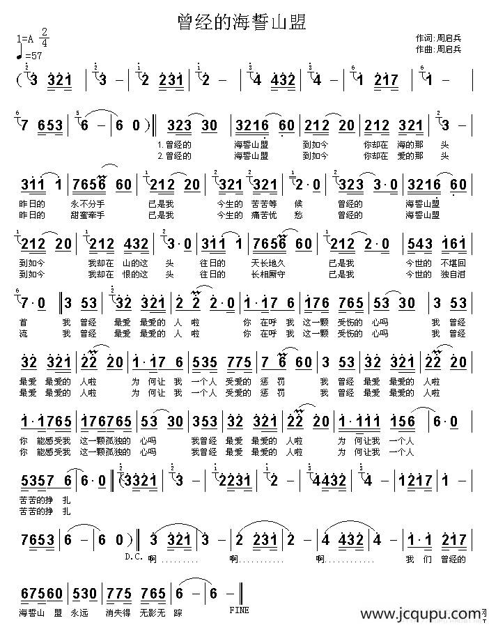 曾经的海誓山盟简谱