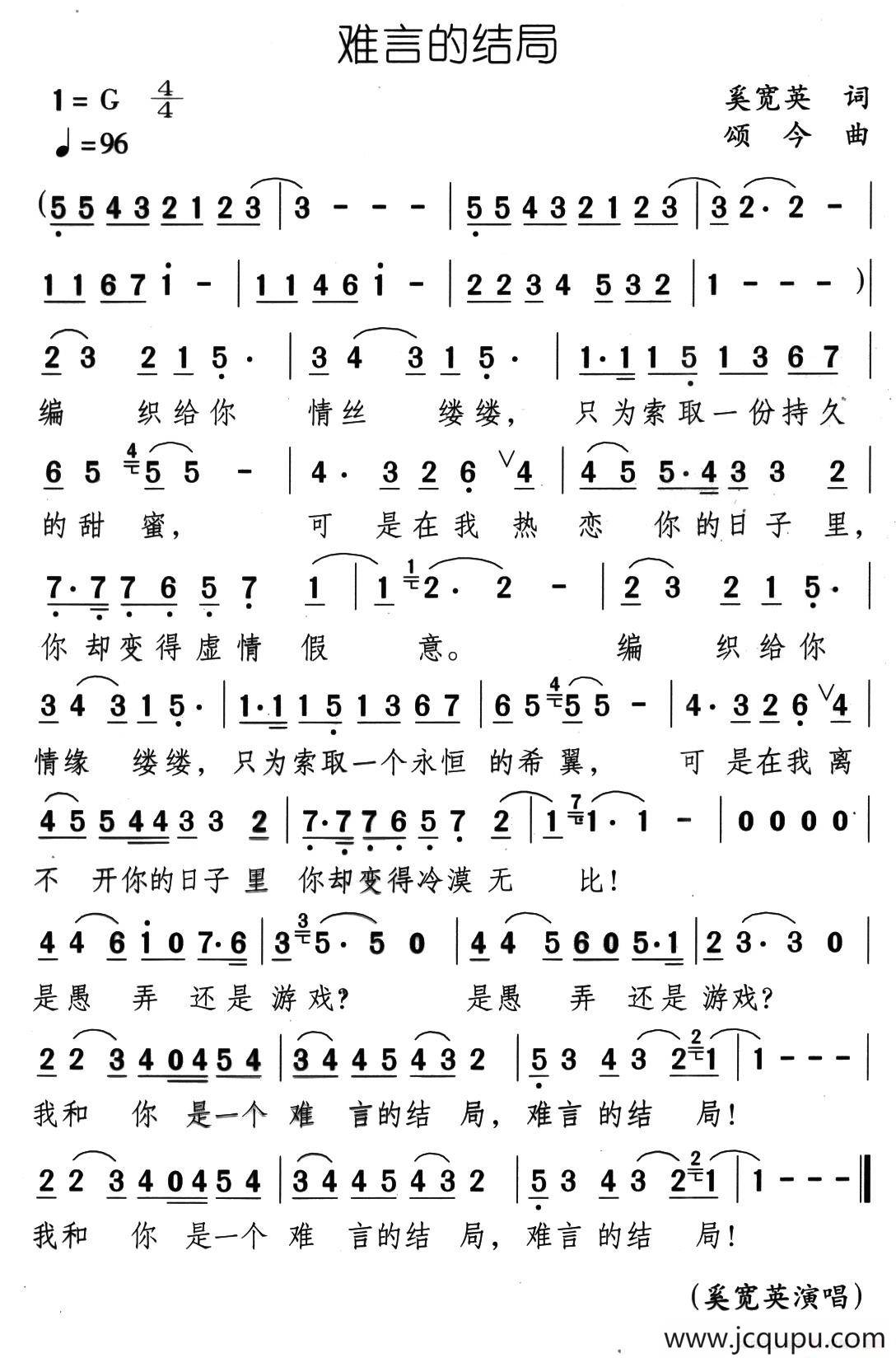 难言的结局简谱