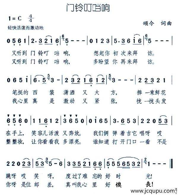 门铃叮当响简谱