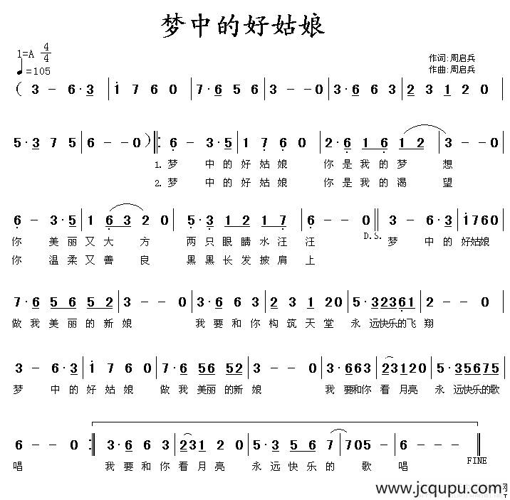 梦中的好姑娘简谱