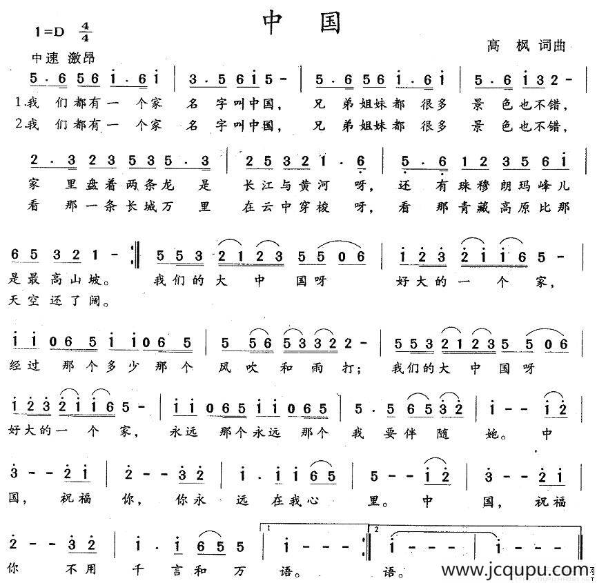 中国（高枫词曲）简谱