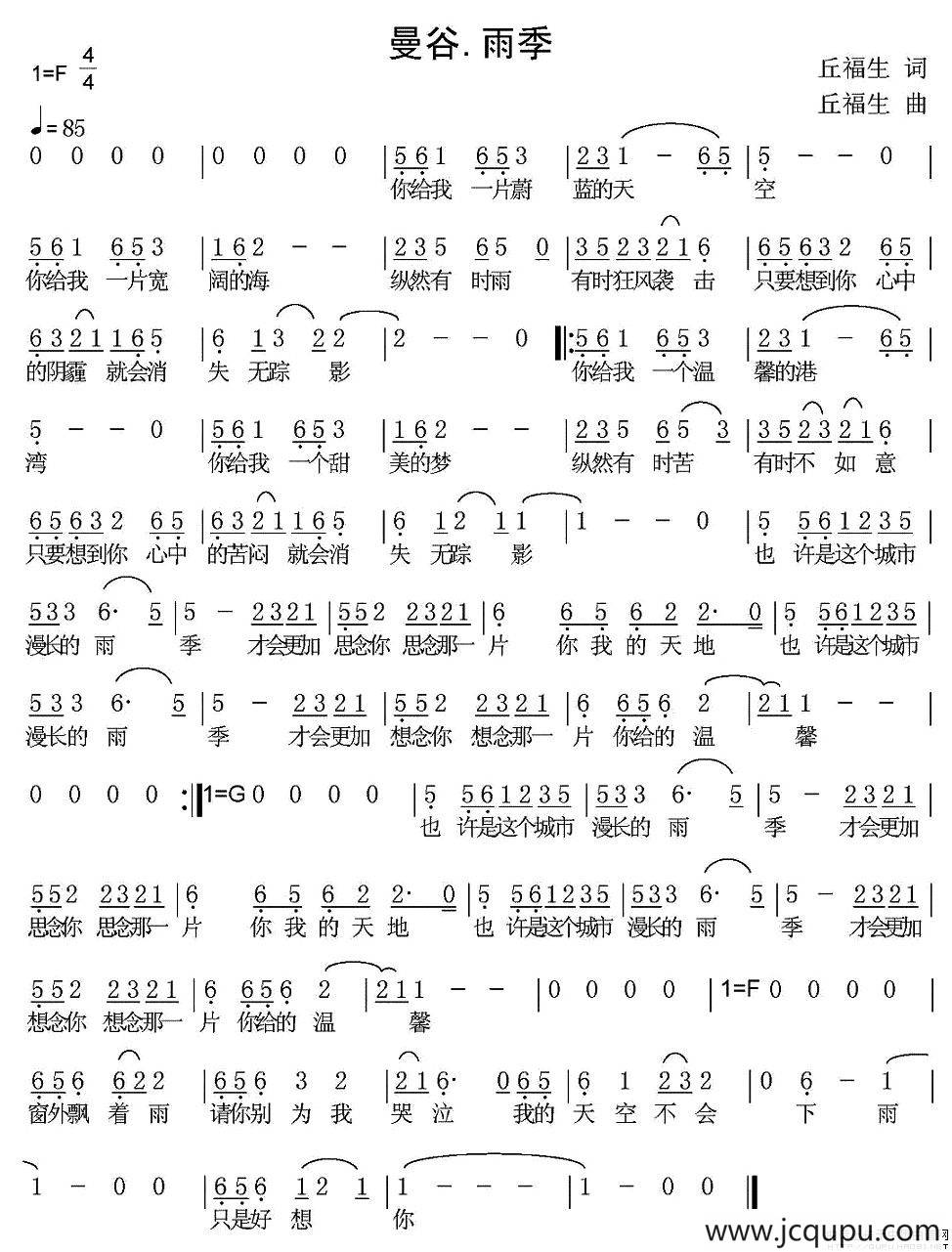 曼谷·雨季简谱