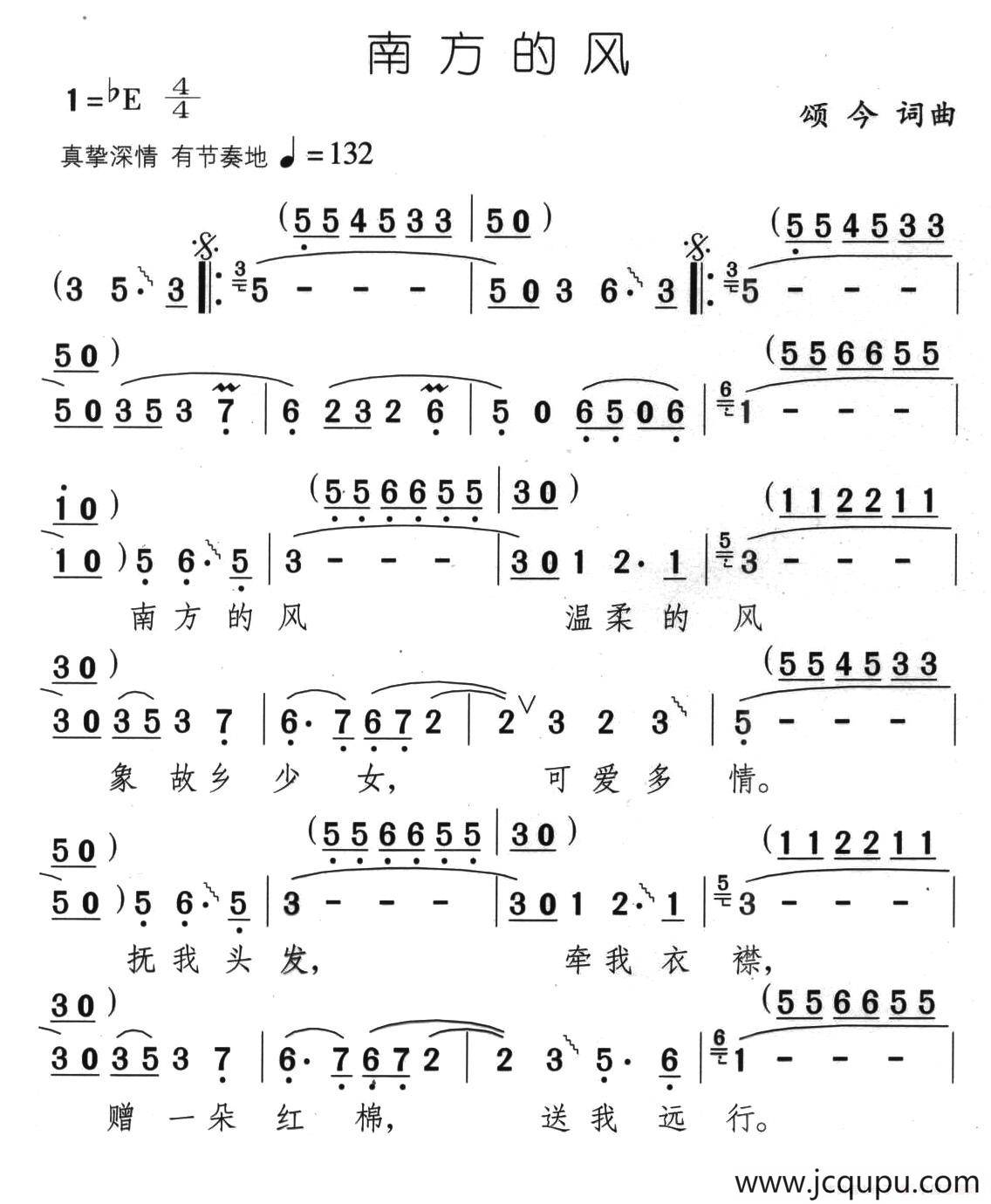 南方的风简谱