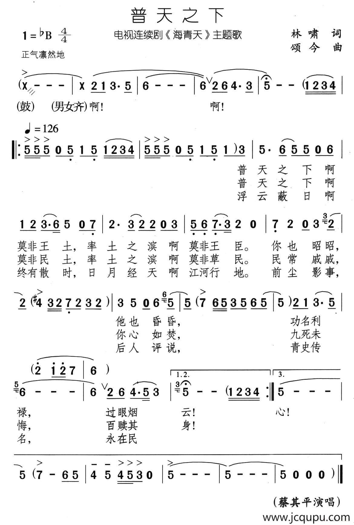 普天之下（电视剧《海青天》主题歌）简谱