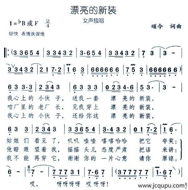漂亮的新装简谱