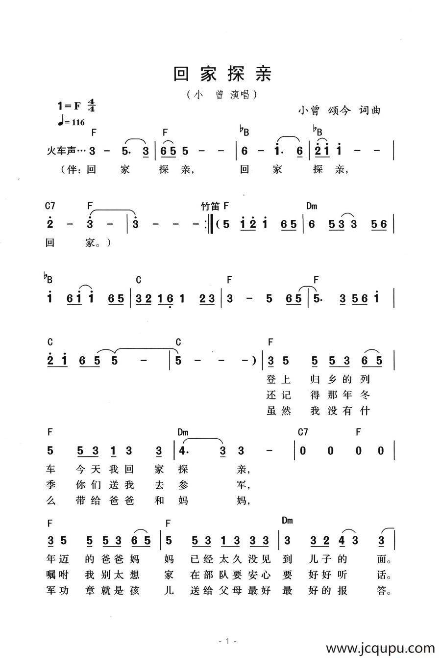 回家探亲（带和弦版）简谱