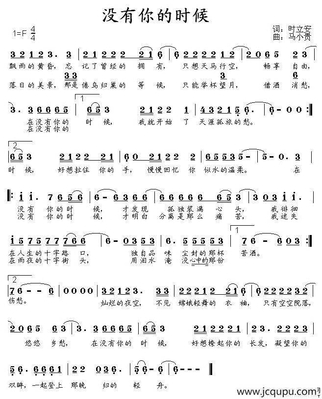 没有你的时候简谱
