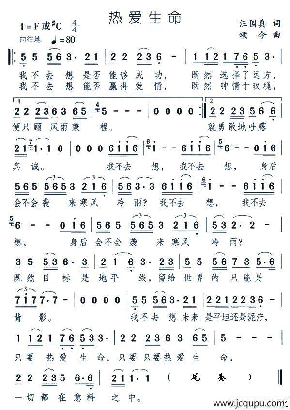 热爱生命（汪国真词 颂今曲）简谱