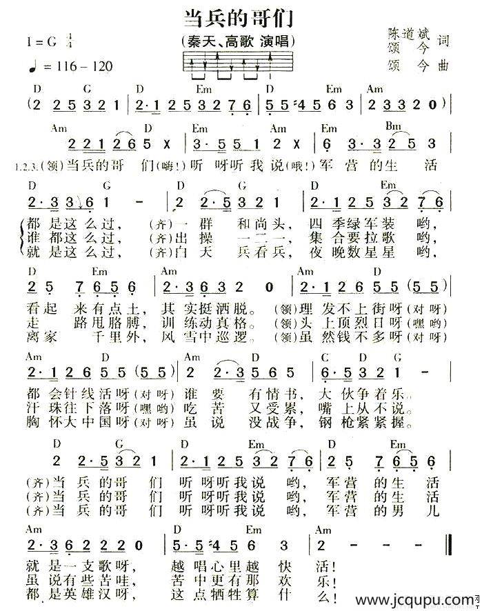 当兵的哥们（带和弦版）简谱