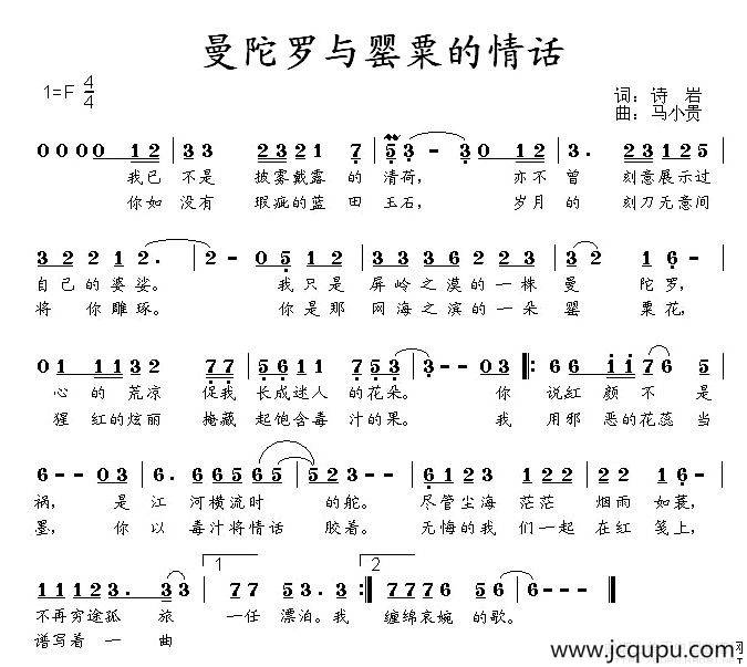 曼陀罗与罂粟的情话简谱