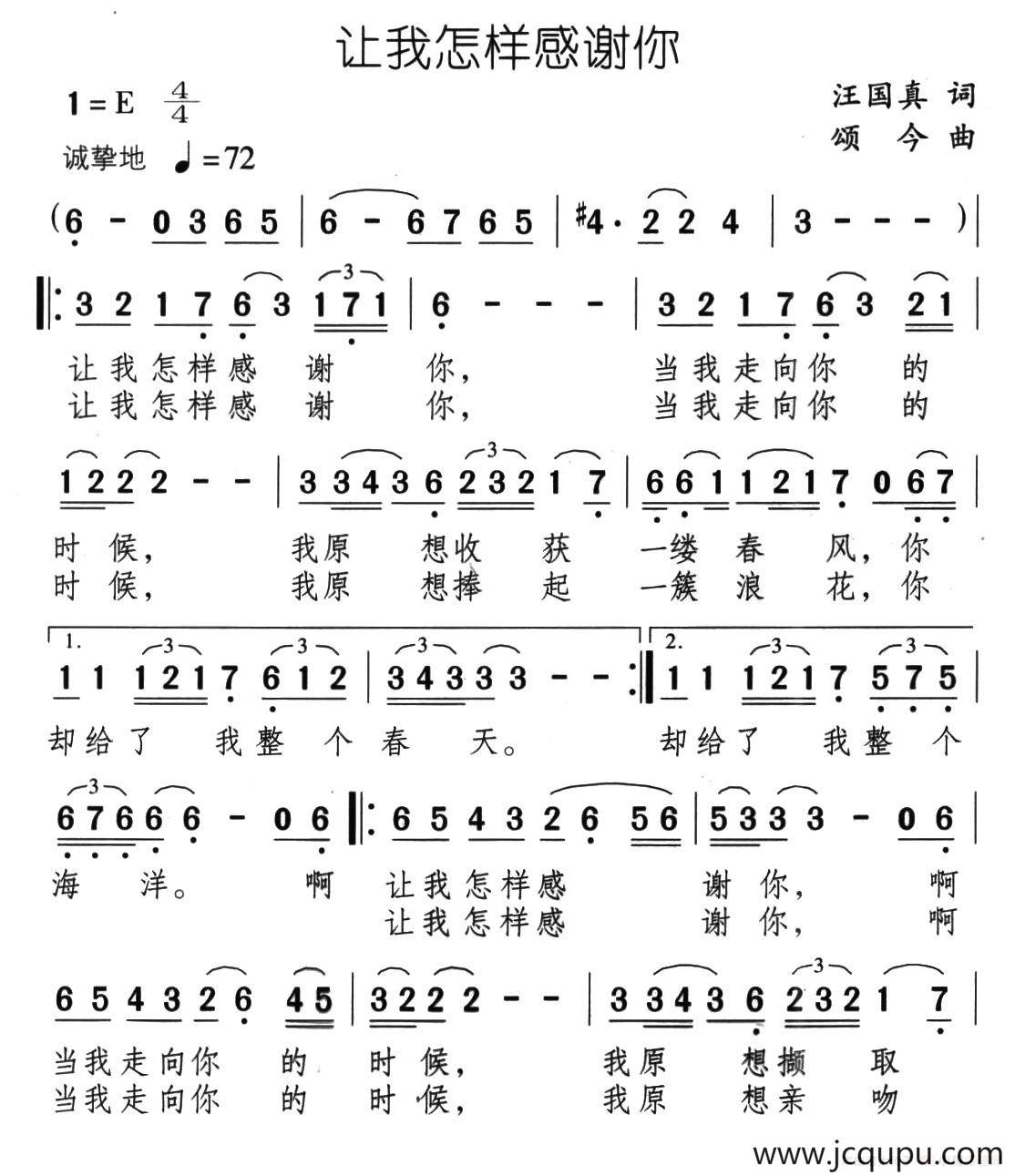让我怎样感谢你简谱