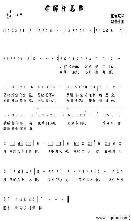 难解相思愁简谱