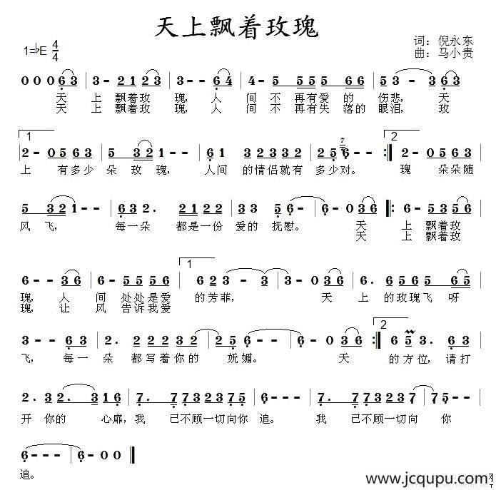 天上飘着玫瑰简谱