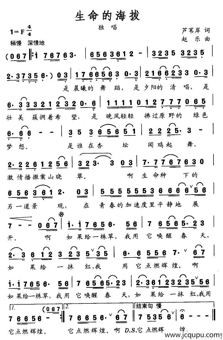 生命的海拔简谱