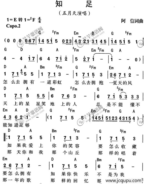 知足简谱