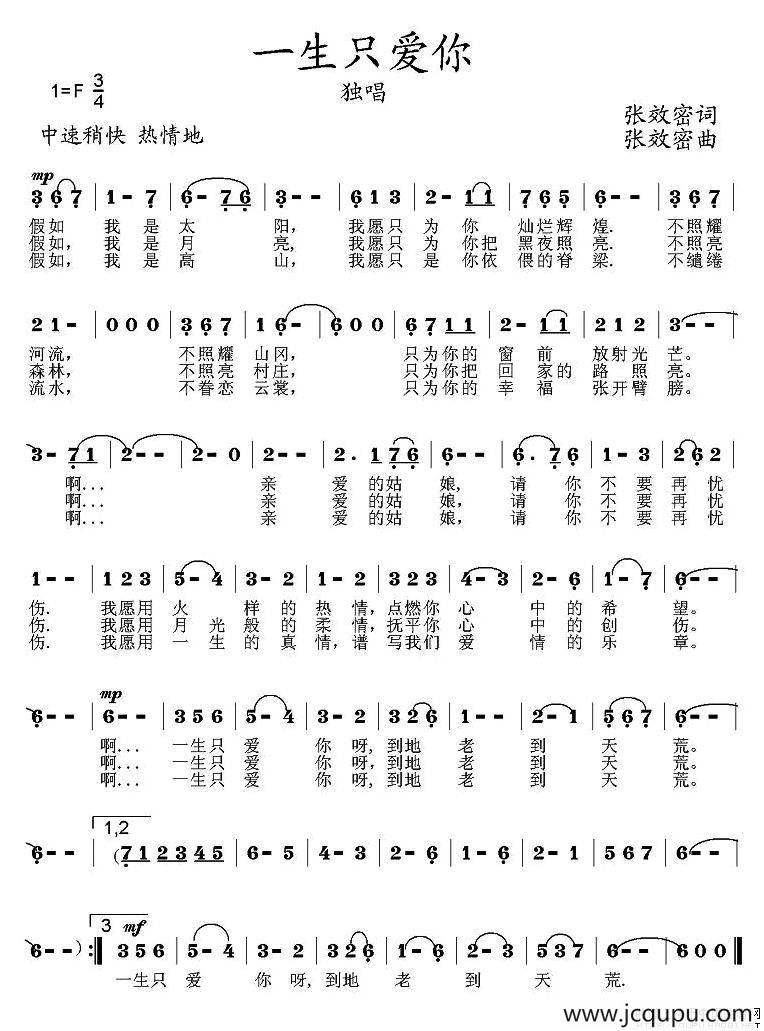 一生只爱你(张效密 词曲)